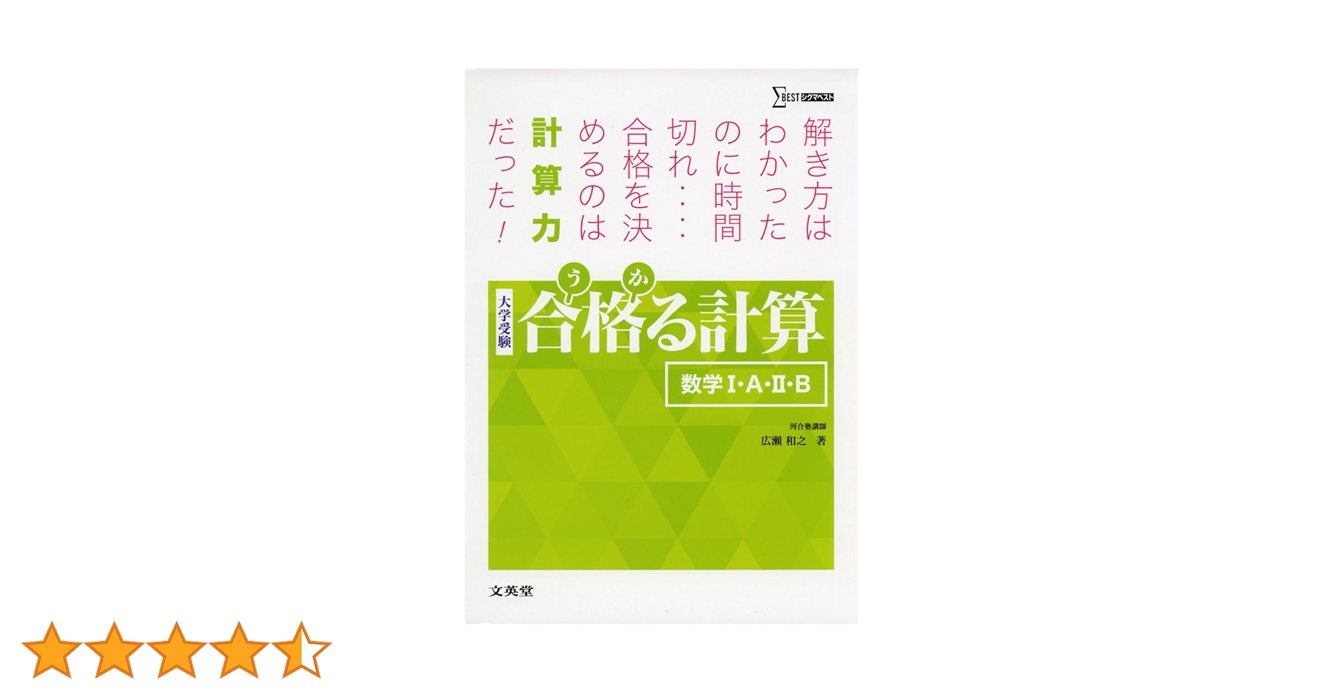 合格る数学 II B+IIIC 2冊セット 入試につながる 合格る 数学Ⅱ＋B | シグマベストの文英堂
